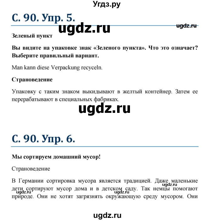 ГДЗ (Решебник к учебнику Wunderkinder) по немецкому языку 7 класс Радченко О.А. / страница / 90