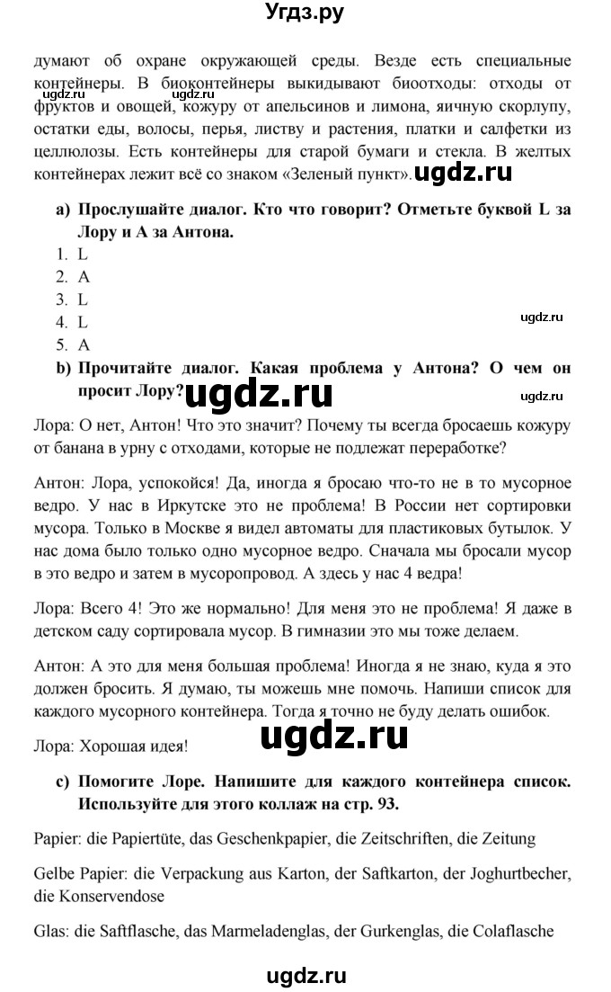 ГДЗ (Решебник к учебнику Wunderkinder) по немецкому языку 7 класс Радченко О.А. / страница / 90(продолжение 2)