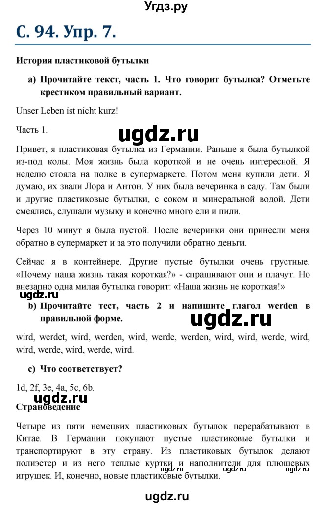 ГДЗ (Решебник к учебнику Wunderkinder) по немецкому языку 7 класс Радченко О.А. / страница / 94