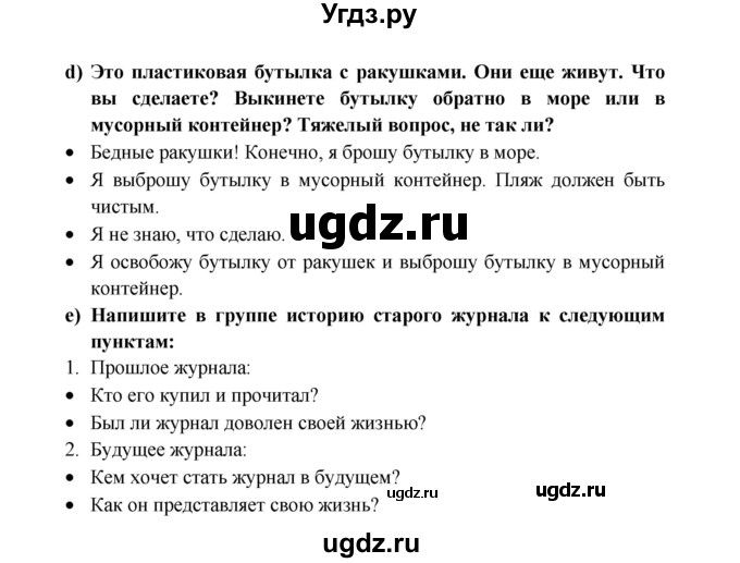 ГДЗ (Решебник к учебнику Wunderkinder) по немецкому языку 7 класс Радченко О.А. / страница / 94(продолжение 2)