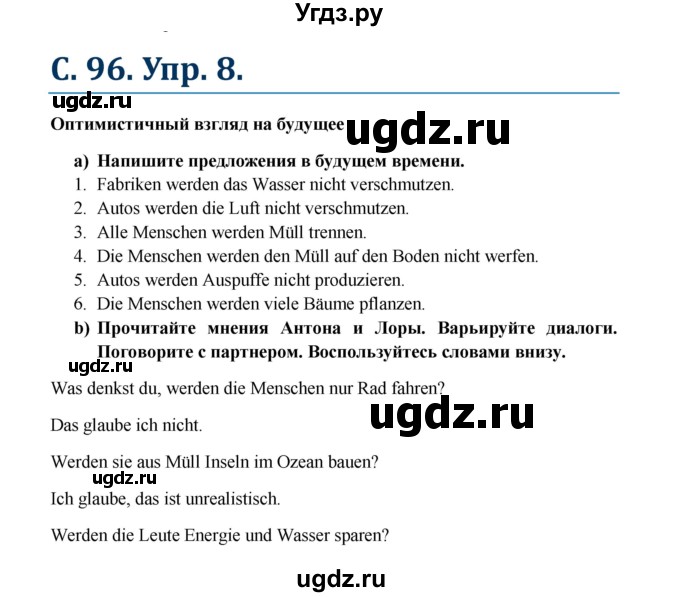 ГДЗ (Решебник к учебнику Wunderkinder) по немецкому языку 7 класс Радченко О.А. / страница / 96