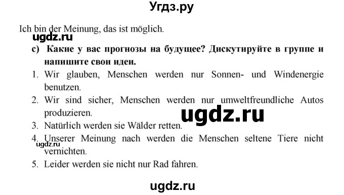 ГДЗ (Решебник к учебнику Wunderkinder) по немецкому языку 7 класс Радченко О.А. / страница / 96(продолжение 2)