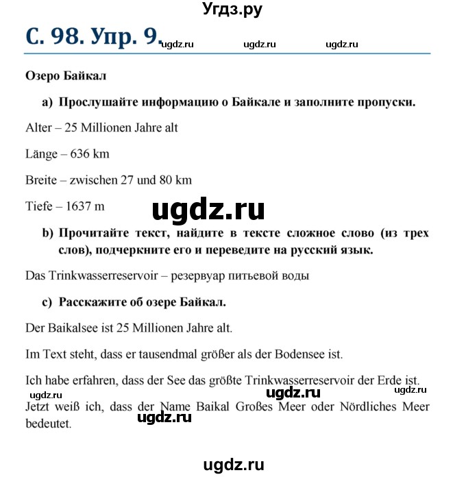 ГДЗ (Решебник к учебнику Wunderkinder) по немецкому языку 7 класс Радченко О.А. / страница / 98