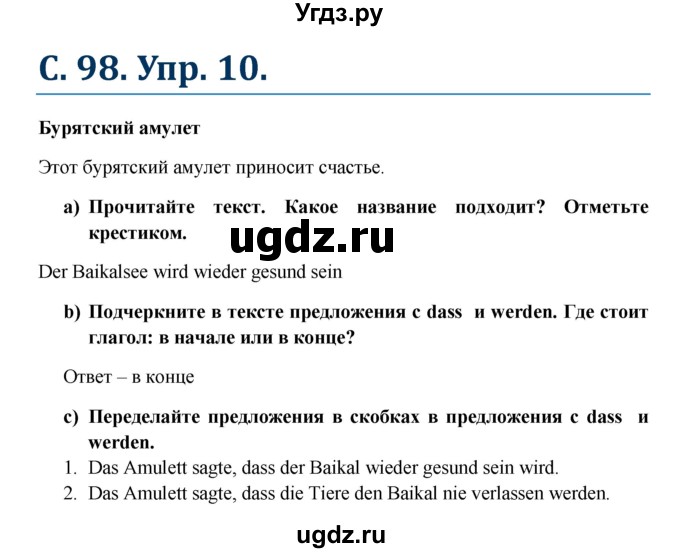 ГДЗ (Решебник к учебнику Wunderkinder) по немецкому языку 7 класс Радченко О.А. / страница / 98(продолжение 2)