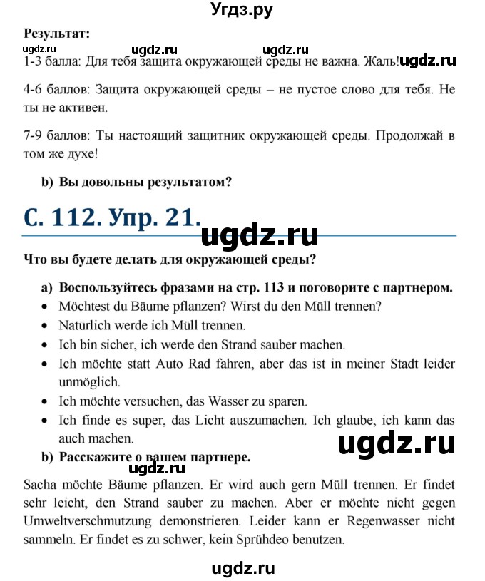 ГДЗ (Решебник) по немецкому языку 7 класс (Wunderkinder ) Радченко О.А. / страница номер / 112(продолжение 2)