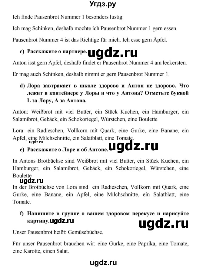 ГДЗ (Решебник) по немецкому языку 7 класс (Wunderkinder ) Радченко О.А. / страница номер / 142(продолжение 2)