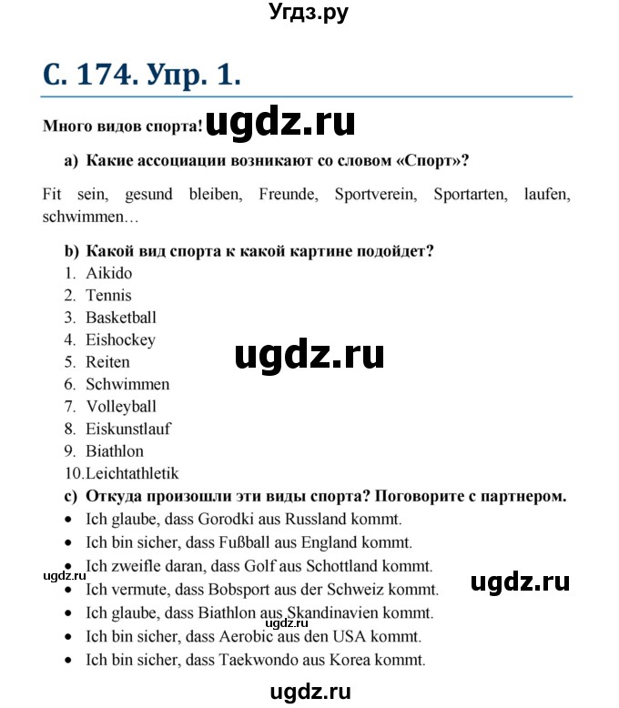 ГДЗ (Решебник) по немецкому языку 7 класс (Wunderkinder ) Радченко О.А. / страница номер / 174