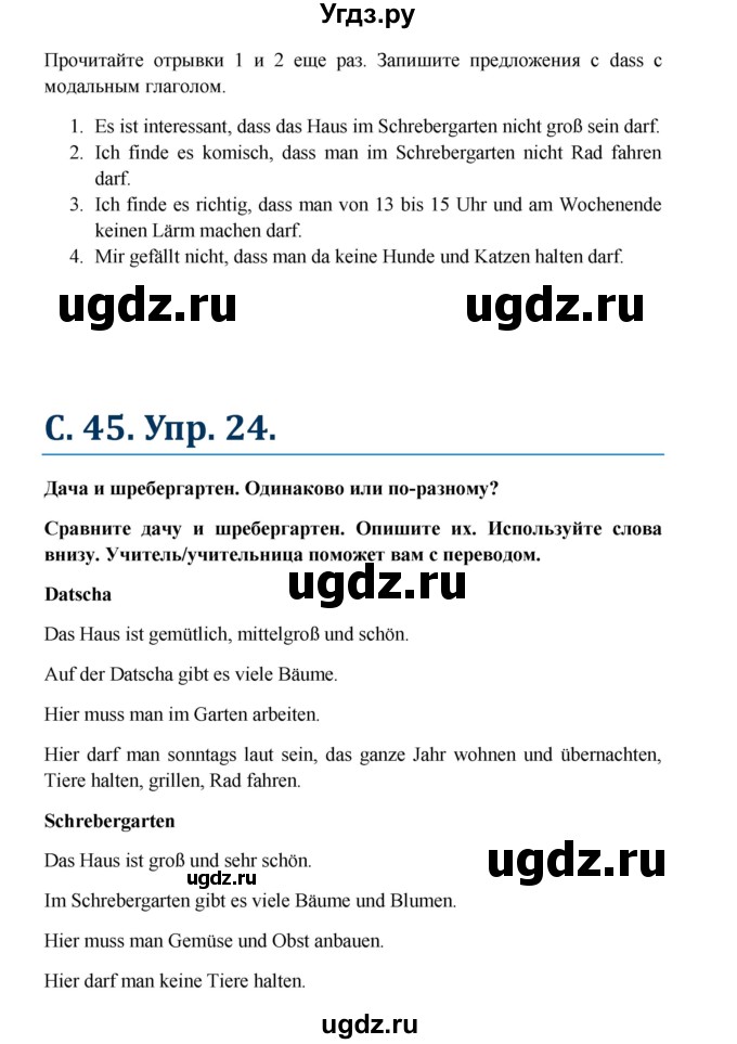 ГДЗ (Решебник) по немецкому языку 7 класс (Wunderkinder ) Радченко О.А. / страница номер / 45(продолжение 2)