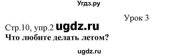 ГДЗ (Решебник к учебнику Wunderkinder Plus) по немецкому языку 7 класс Радченко О.А. / страница / 10