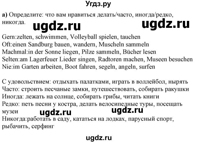 ГДЗ (Решебник к учебнику Wunderkinder Plus) по немецкому языку 7 класс Радченко О.А. / страница / 10(продолжение 2)