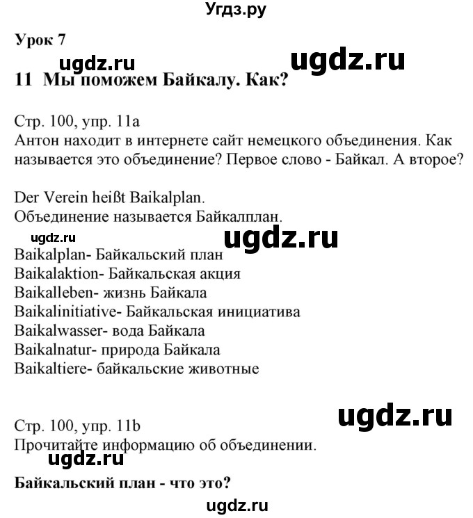 ГДЗ (Решебник к учебнику Wunderkinder Plus) по немецкому языку 7 класс Радченко О.А. / страница / 100