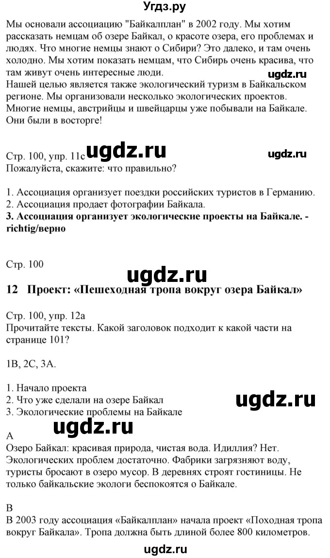 ГДЗ (Решебник к учебнику Wunderkinder Plus) по немецкому языку 7 класс Радченко О.А. / страница / 100(продолжение 2)