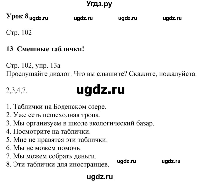 ГДЗ (Решебник к учебнику Wunderkinder Plus) по немецкому языку 7 класс Радченко О.А. / страница / 102