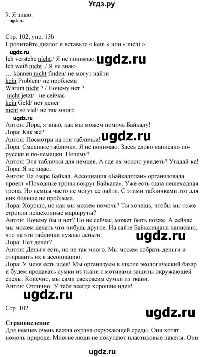 ГДЗ (Решебник к учебнику Wunderkinder Plus) по немецкому языку 7 класс Радченко О.А. / страница / 102(продолжение 2)