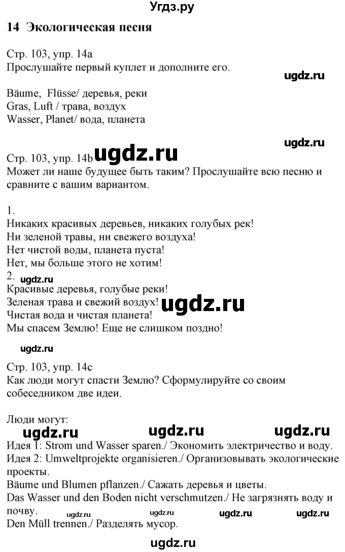 ГДЗ (Решебник к учебнику Wunderkinder Plus) по немецкому языку 7 класс Радченко О.А. / страница / 103