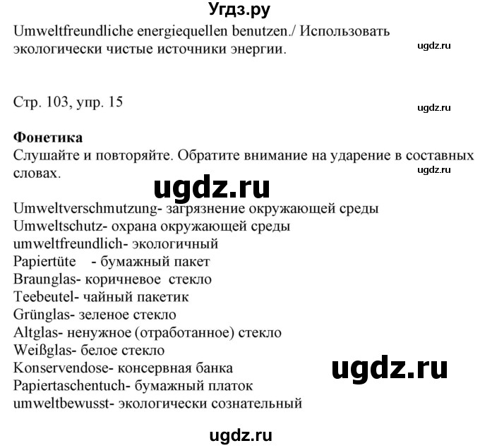 ГДЗ (Решебник к учебнику Wunderkinder Plus) по немецкому языку 7 класс Радченко О.А. / страница / 103(продолжение 2)