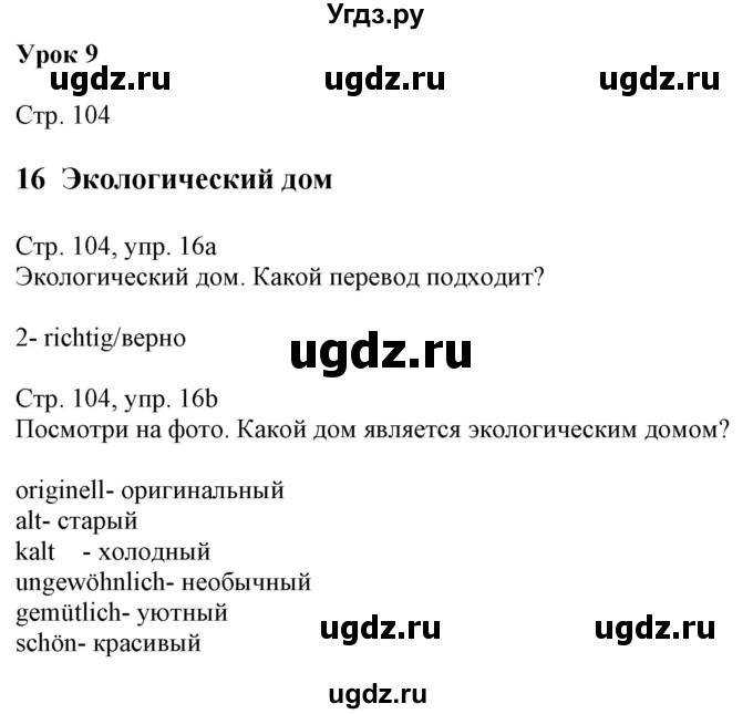 ГДЗ (Решебник к учебнику Wunderkinder Plus) по немецкому языку 7 класс Радченко О.А. / страница / 104