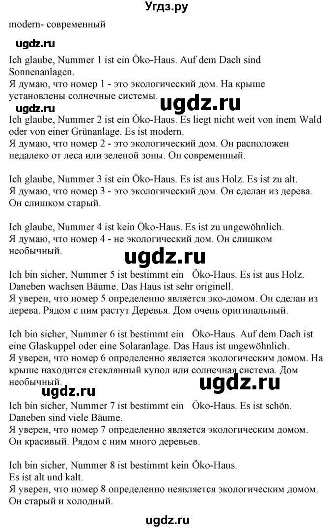 ГДЗ (Решебник к учебнику Wunderkinder Plus) по немецкому языку 7 класс Радченко О.А. / страница / 104(продолжение 2)