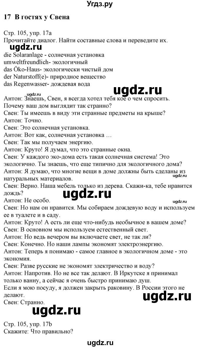 ГДЗ (Решебник к учебнику Wunderkinder Plus) по немецкому языку 7 класс Радченко О.А. / страница / 105