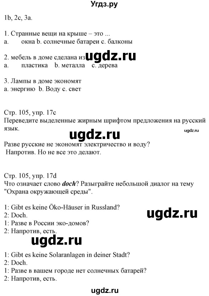 ГДЗ (Решебник к учебнику Wunderkinder Plus) по немецкому языку 7 класс Радченко О.А. / страница / 105(продолжение 2)