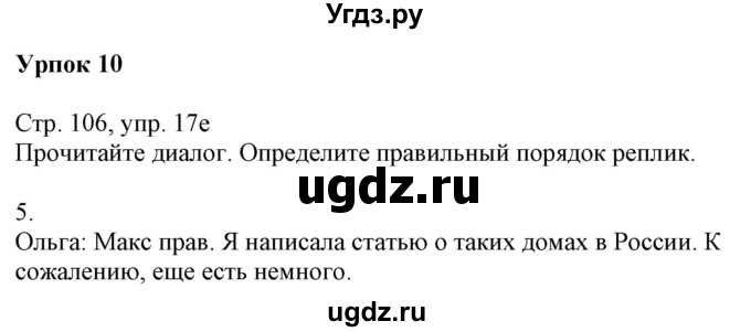 ГДЗ (Решебник к учебнику Wunderkinder Plus) по немецкому языку 7 класс Радченко О.А. / страница / 106