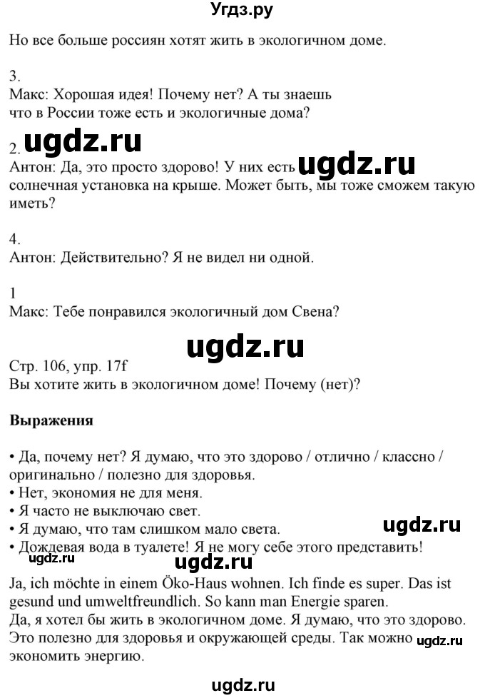 ГДЗ (Решебник к учебнику Wunderkinder Plus) по немецкому языку 7 класс Радченко О.А. / страница / 106(продолжение 2)