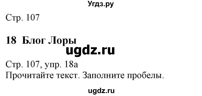 ГДЗ (Решебник к учебнику Wunderkinder Plus) по немецкому языку 7 класс Радченко О.А. / страница / 107