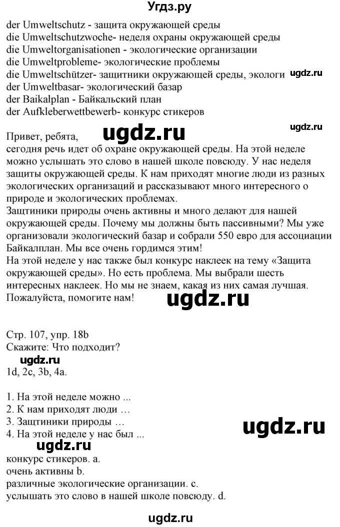 ГДЗ (Решебник к учебнику Wunderkinder Plus) по немецкому языку 7 класс Радченко О.А. / страница / 107(продолжение 2)