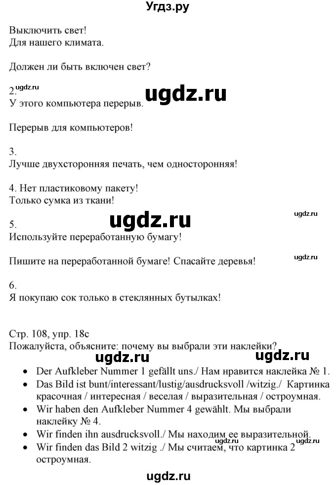 ГДЗ (Решебник к учебнику Wunderkinder Plus) по немецкому языку 7 класс Радченко О.А. / страница / 108(продолжение 2)