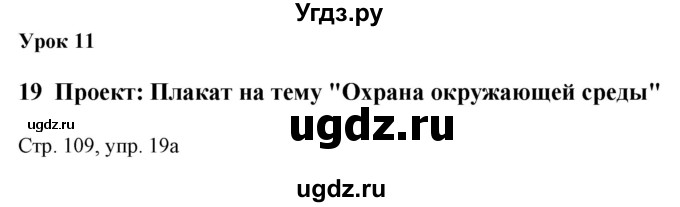 ГДЗ (Решебник к учебнику Wunderkinder Plus) по немецкому языку 7 класс Радченко О.А. / страница / 109