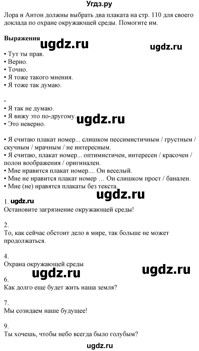 ГДЗ (Решебник к учебнику Wunderkinder Plus) по немецкому языку 7 класс Радченко О.А. / страница / 109(продолжение 2)