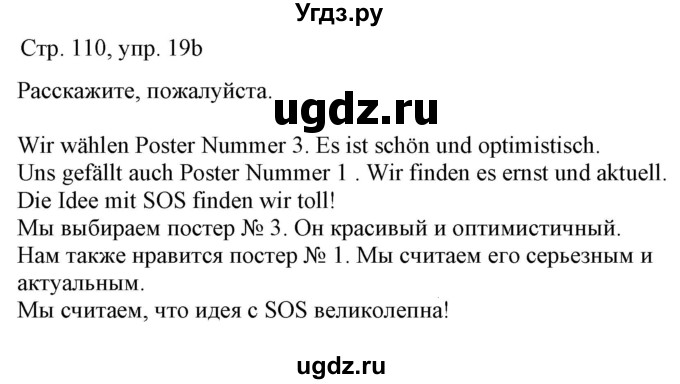 ГДЗ (Решебник к учебнику Wunderkinder Plus) по немецкому языку 7 класс Радченко О.А. / страница / 110