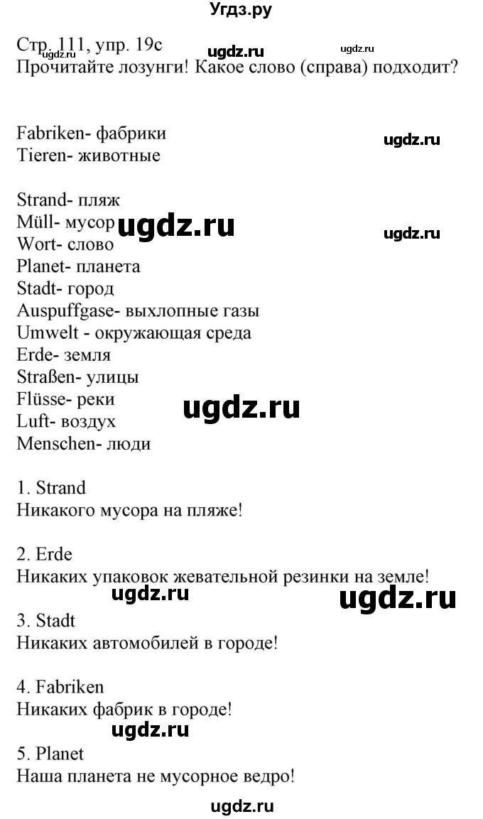 ГДЗ (Решебник к учебнику Wunderkinder Plus) по немецкому языку 7 класс Радченко О.А. / страница / 111