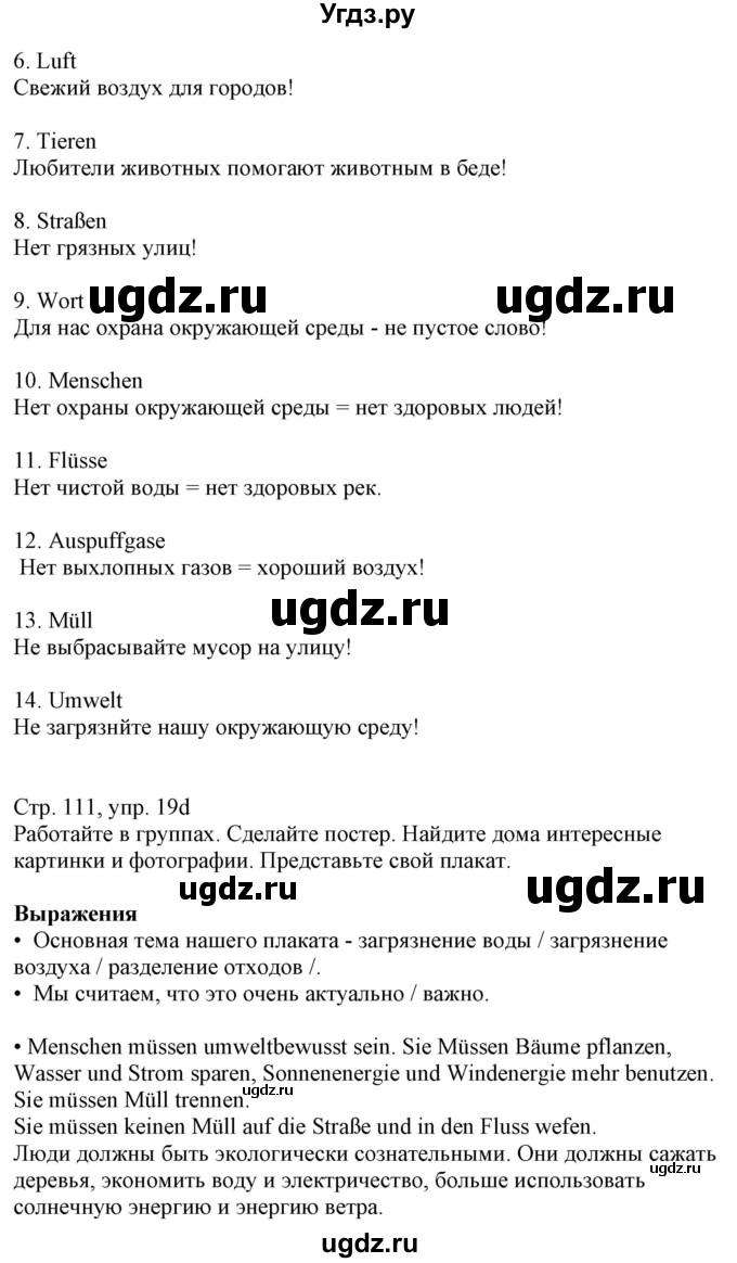 ГДЗ (Решебник к учебнику Wunderkinder Plus) по немецкому языку 7 класс Радченко О.А. / страница / 111(продолжение 2)