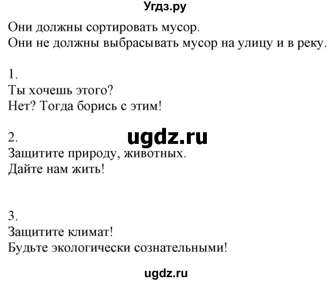 ГДЗ (Решебник к учебнику Wunderkinder Plus) по немецкому языку 7 класс Радченко О.А. / страница / 111(продолжение 3)