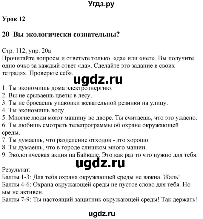 ГДЗ (Решебник к учебнику Wunderkinder Plus) по немецкому языку 7 класс Радченко О.А. / страница / 112