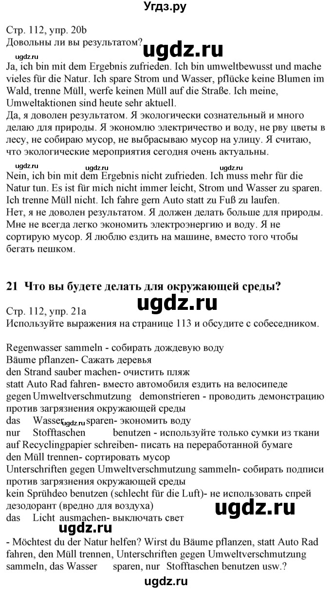 ГДЗ (Решебник к учебнику Wunderkinder Plus) по немецкому языку 7 класс Радченко О.А. / страница / 112(продолжение 2)