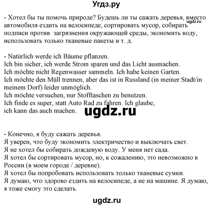 ГДЗ (Решебник к учебнику Wunderkinder Plus) по немецкому языку 7 класс Радченко О.А. / страница / 112(продолжение 3)