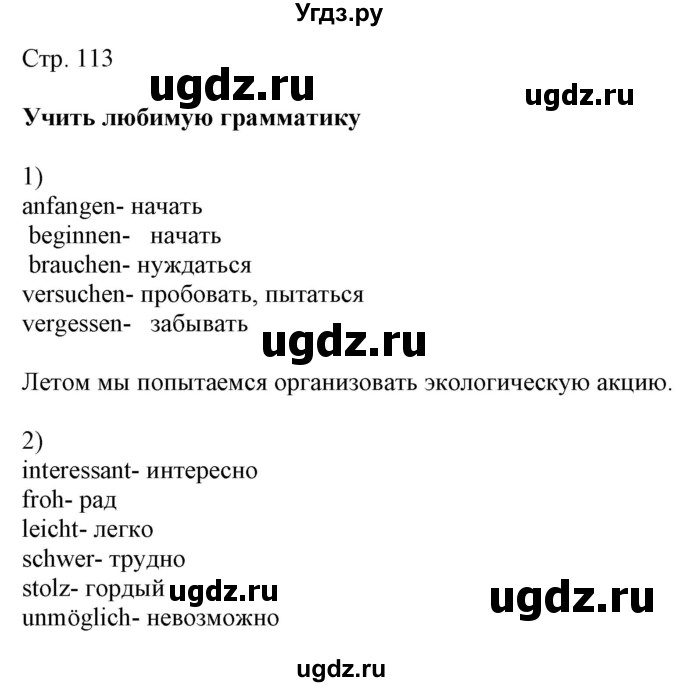 ГДЗ (Решебник к учебнику Wunderkinder Plus) по немецкому языку 7 класс Радченко О.А. / страница / 113