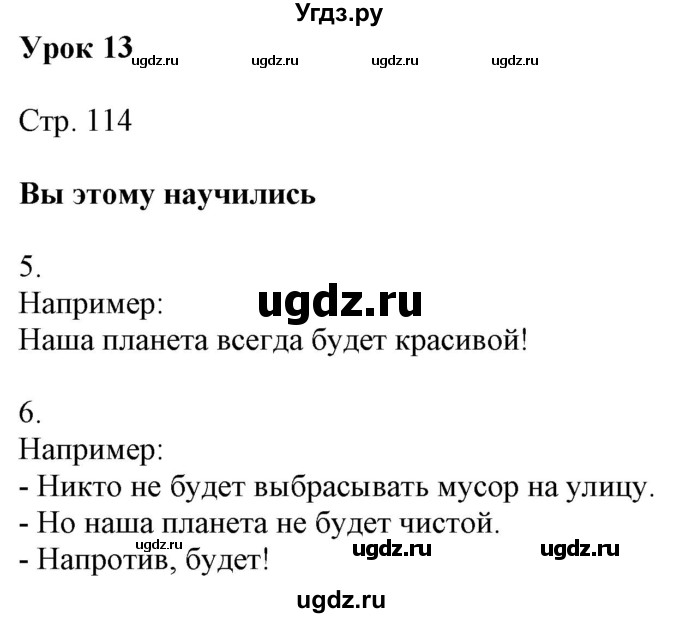 ГДЗ (Решебник к учебнику Wunderkinder Plus) по немецкому языку 7 класс Радченко О.А. / страница / 114