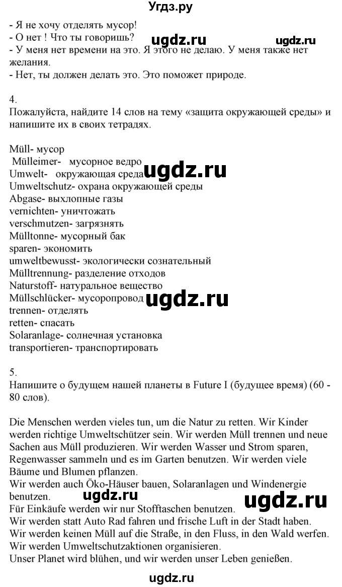 ГДЗ (Решебник к учебнику Wunderkinder Plus) по немецкому языку 7 класс Радченко О.А. / страница / 115(продолжение 2)