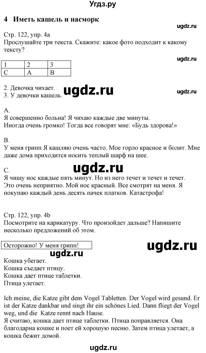 ГДЗ (Решебник к учебнику Wunderkinder Plus) по немецкому языку 7 класс Радченко О.А. / страница / 122