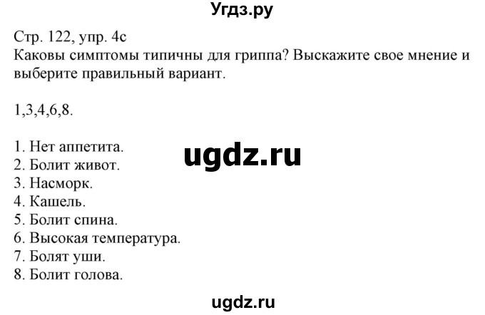 ГДЗ (Решебник к учебнику Wunderkinder Plus) по немецкому языку 7 класс Радченко О.А. / страница / 122(продолжение 2)