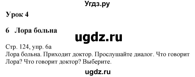 ГДЗ (Решебник к учебнику Wunderkinder Plus) по немецкому языку 7 класс Радченко О.А. / страница / 124