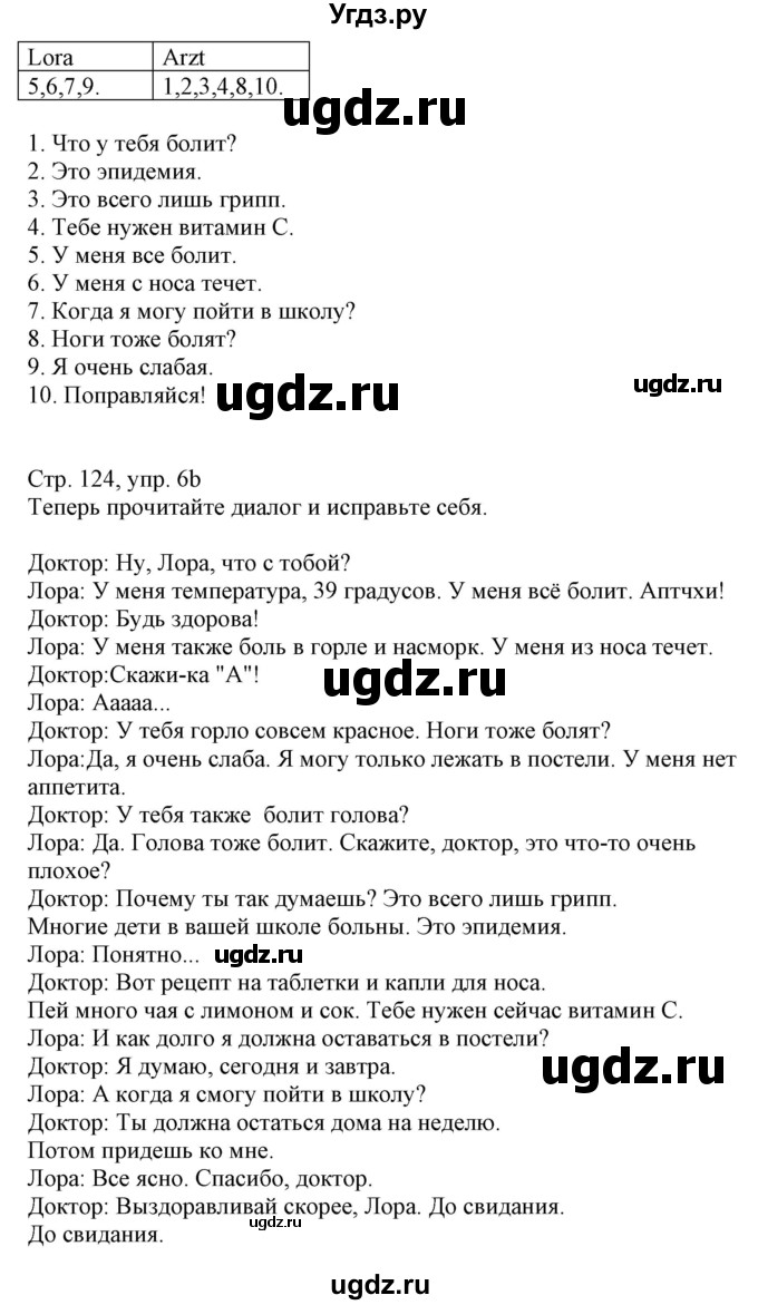 ГДЗ (Решебник к учебнику Wunderkinder Plus) по немецкому языку 7 класс Радченко О.А. / страница / 124(продолжение 2)