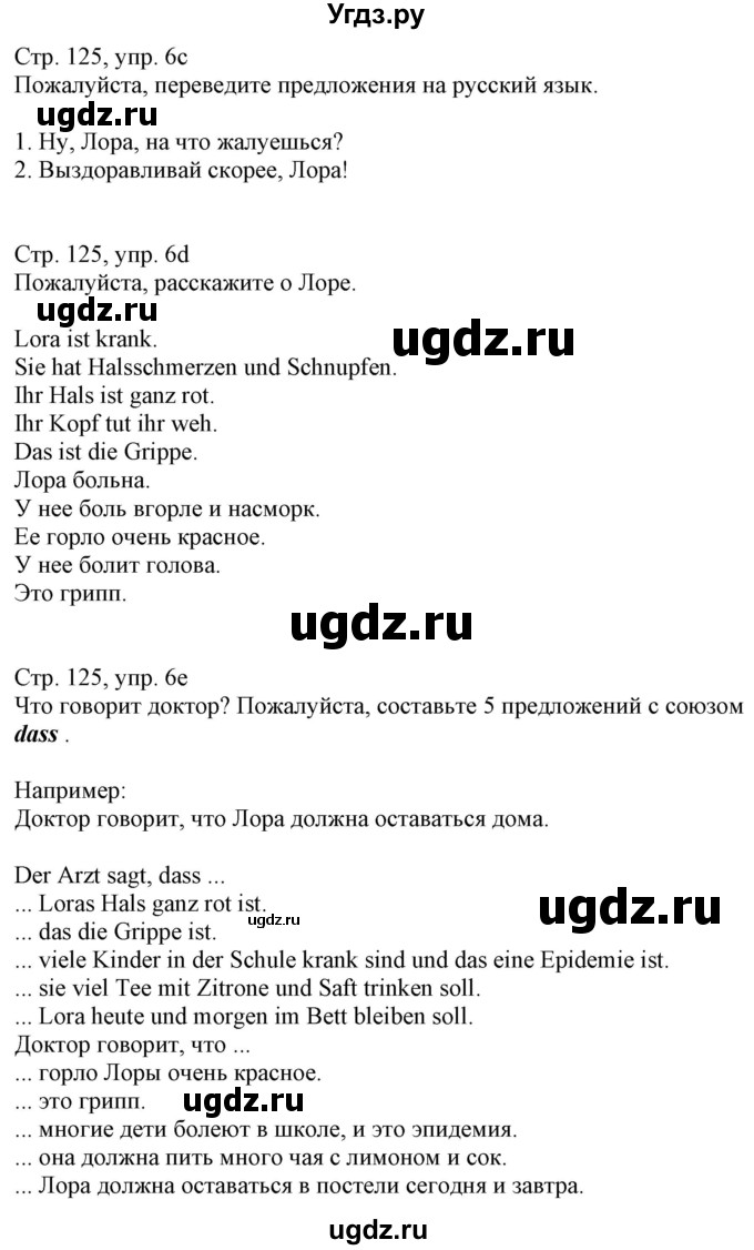 ГДЗ (Решебник к учебнику Wunderkinder Plus) по немецкому языку 7 класс Радченко О.А. / страница / 125