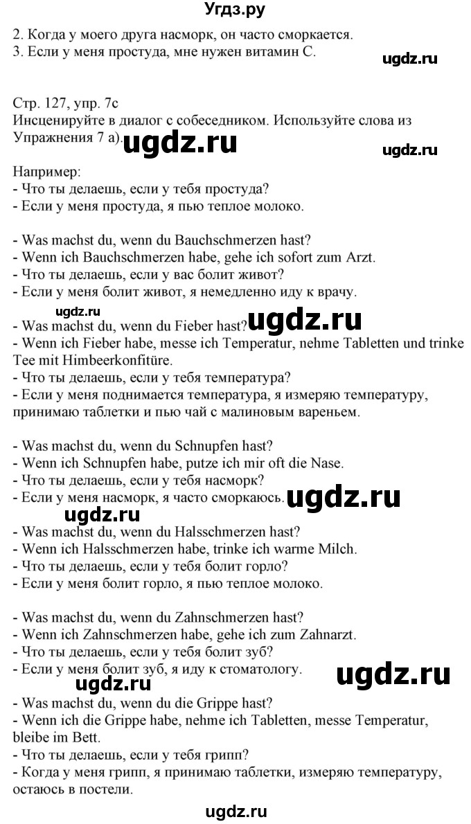 ГДЗ (Решебник к учебнику Wunderkinder Plus) по немецкому языку 7 класс Радченко О.А. / страница / 127(продолжение 2)