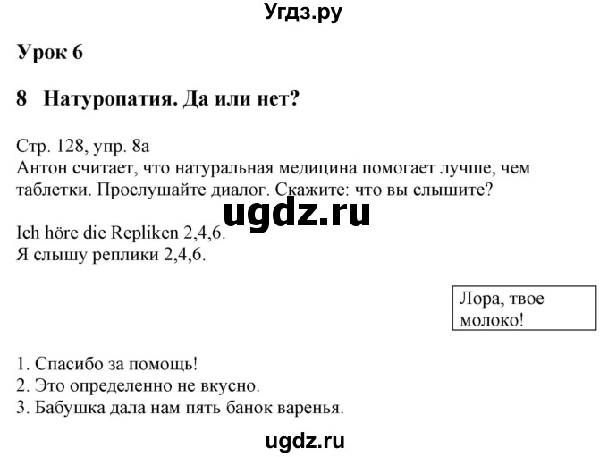 ГДЗ (Решебник к учебнику Wunderkinder Plus) по немецкому языку 7 класс Радченко О.А. / страница / 128