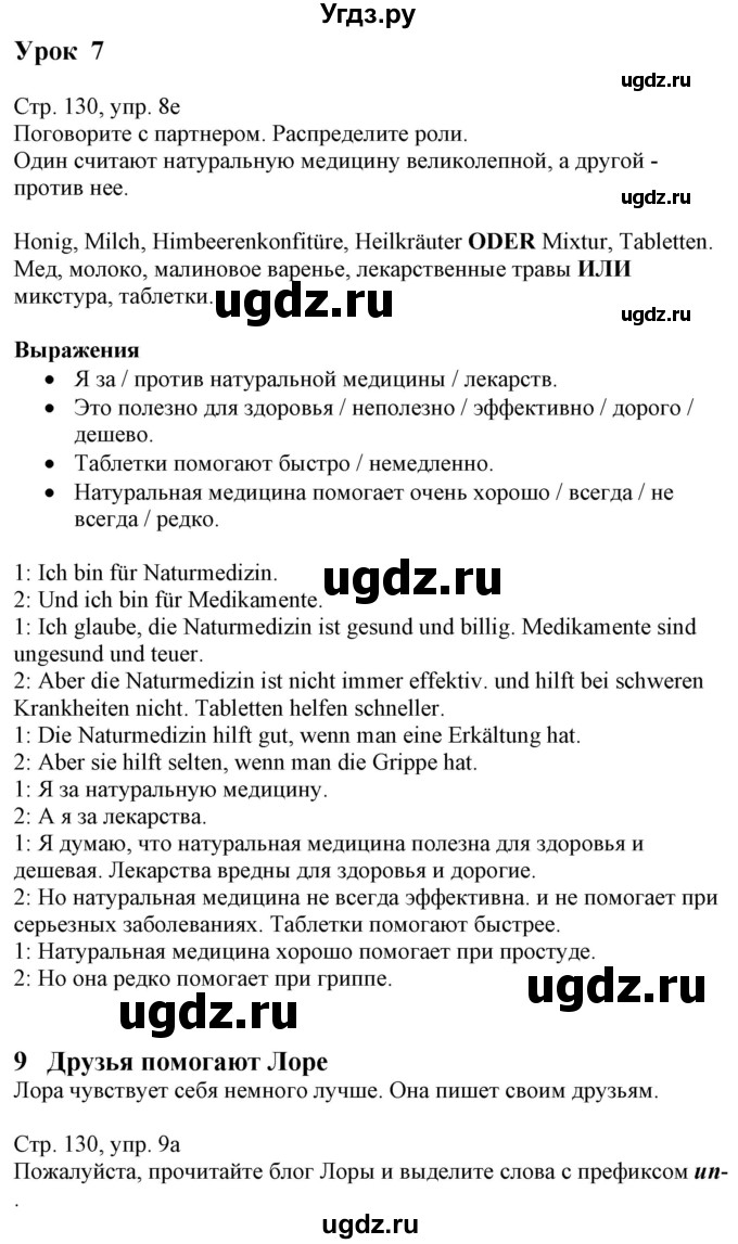 ГДЗ (Решебник к учебнику Wunderkinder Plus) по немецкому языку 7 класс Радченко О.А. / страница / 130