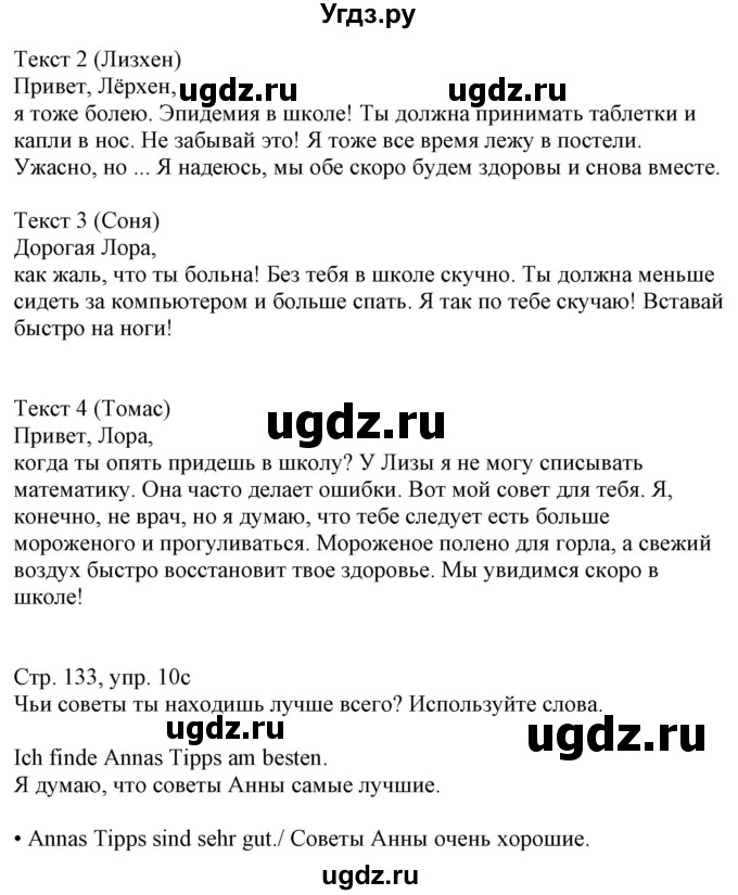 ГДЗ (Решебник к учебнику Wunderkinder Plus) по немецкому языку 7 класс Радченко О.А. / страница / 133